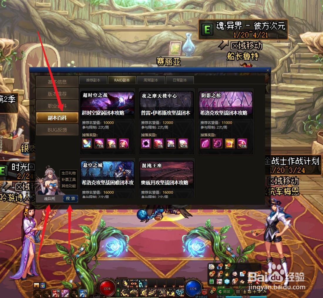 dnf魂异界攻略