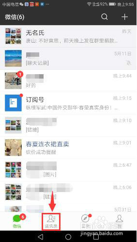 用标签设置微信朋友圈分组
