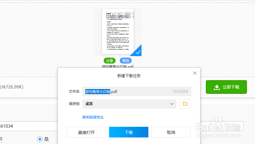 PDF怎么修改密码