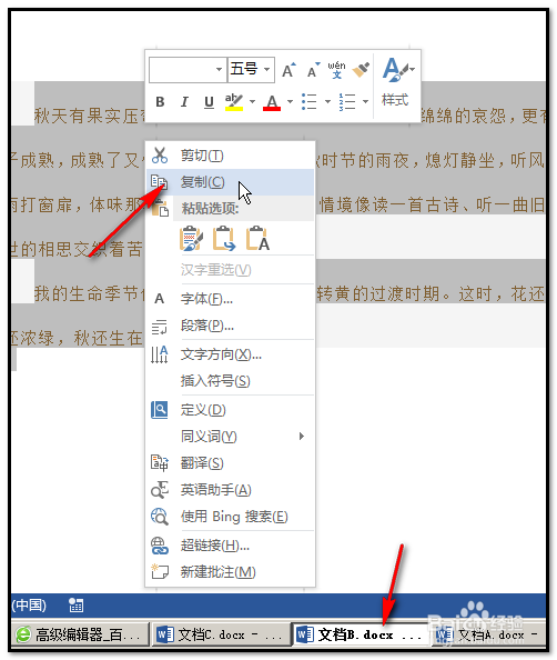 怎样把多个word文档合并在一个word文档中？