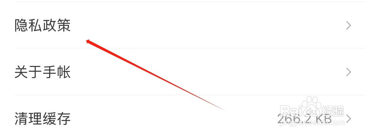 Mori手帐在哪里查看隐私政策