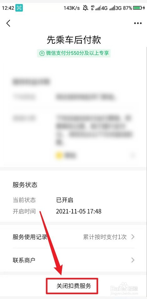 微信代扣服务在哪里关闭