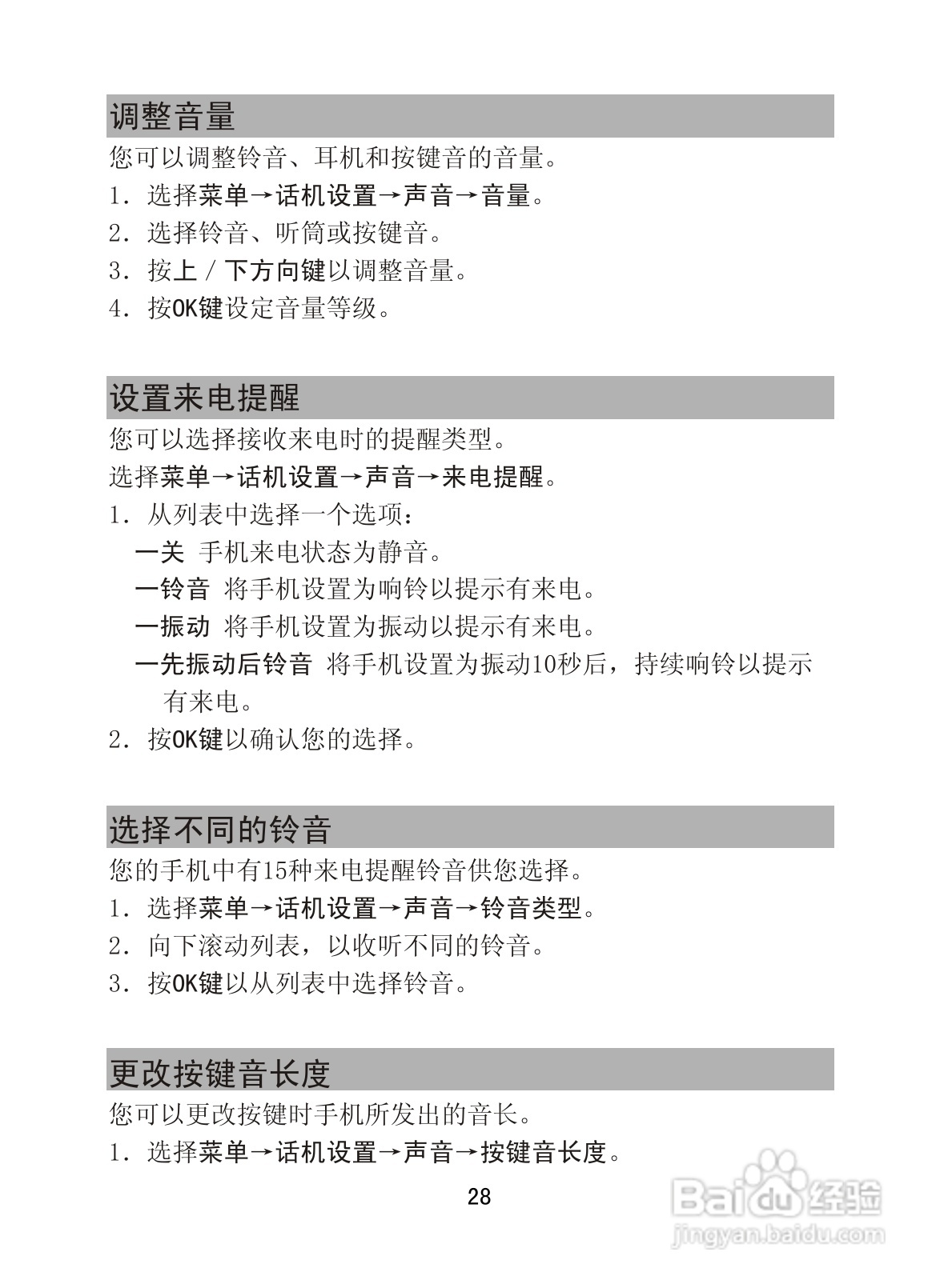 海信C310手机使用说明书:[4]