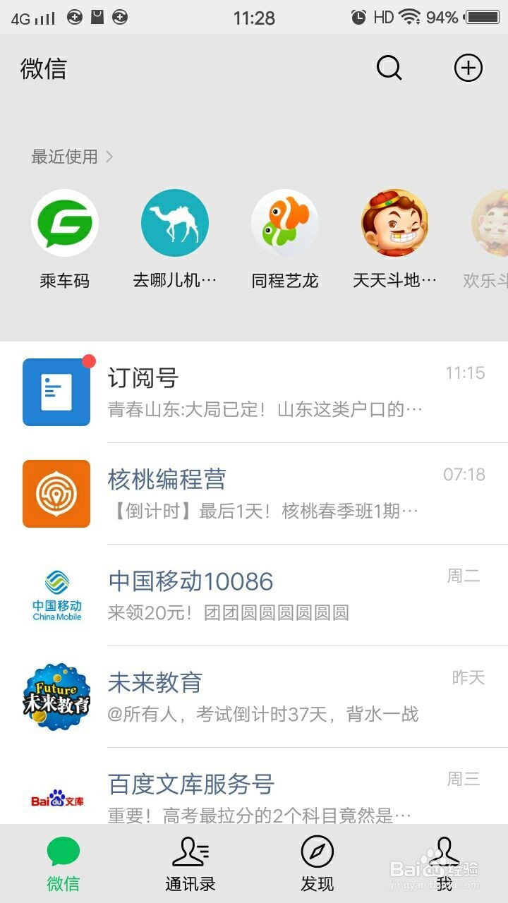 微信怎么发朋友圈呢
