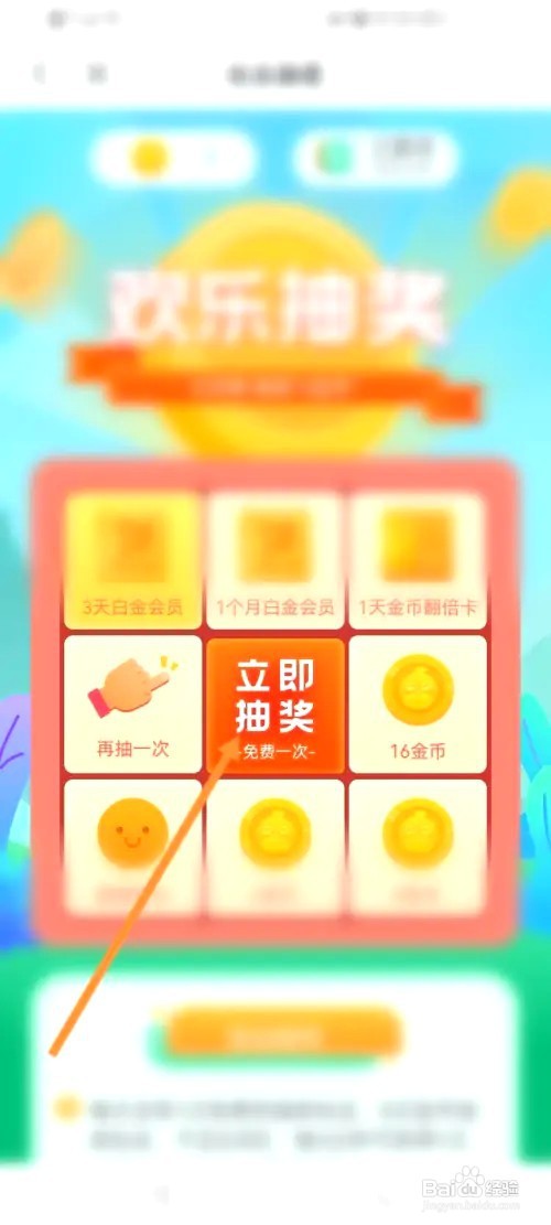 迅雷如何进行抽奖