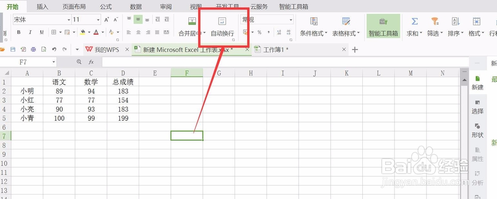 wps表格怎样自动换行