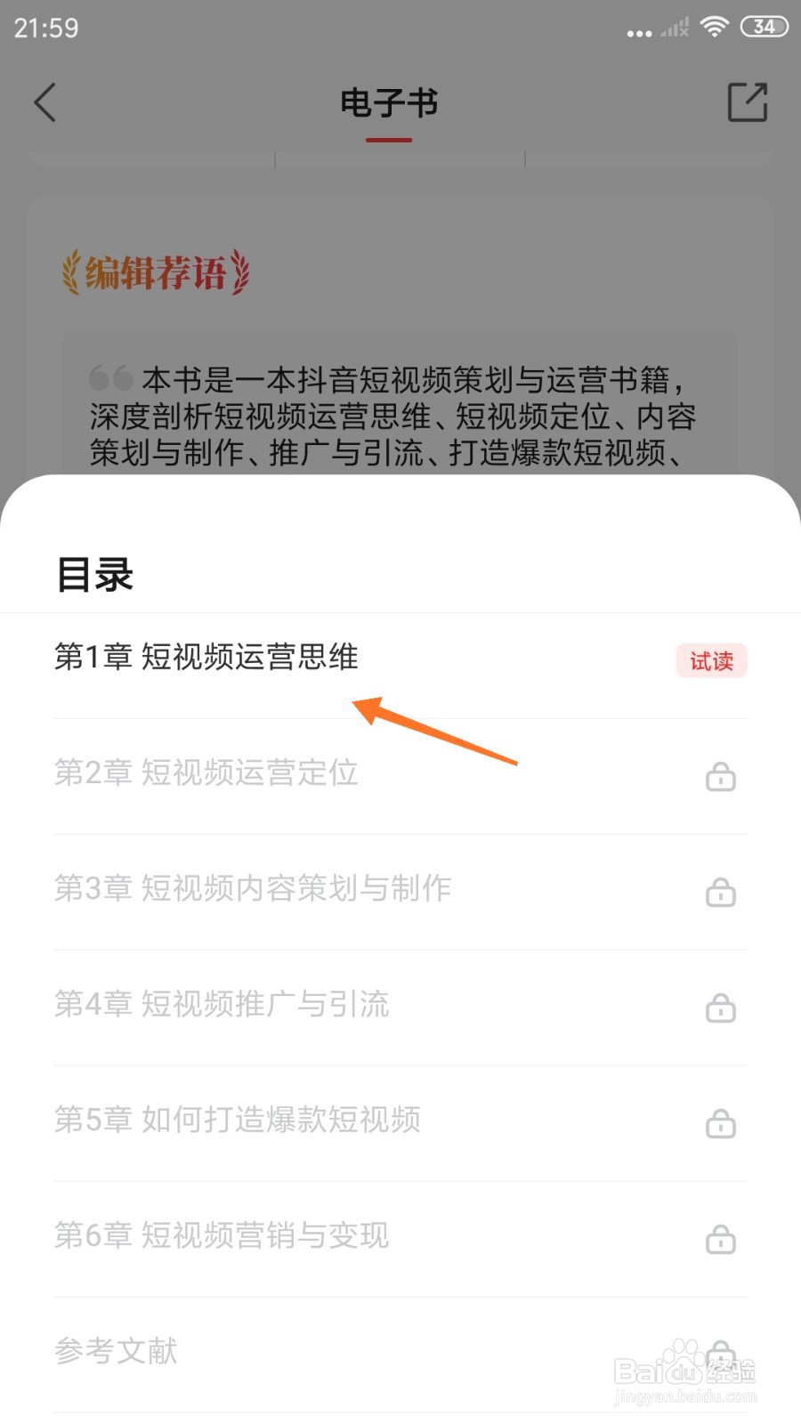 中信书院中如何查看短视频运营思维