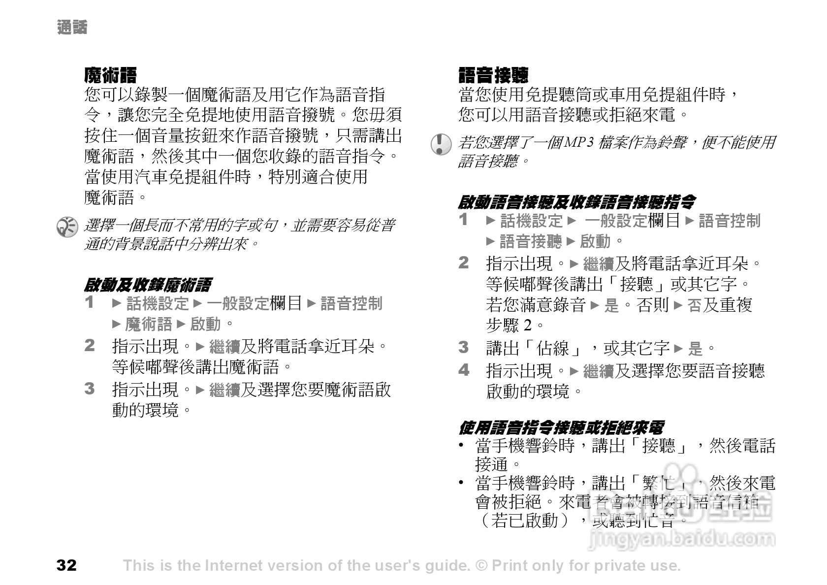 索爱手机S700i使用说明书:[4]