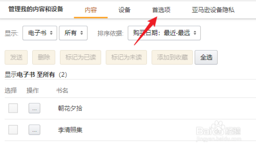 怎么往kindle里导入电子书