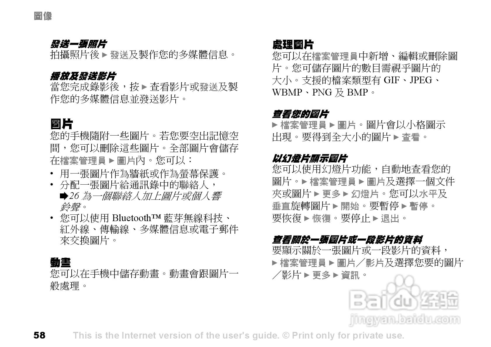索爱手机S700i使用说明书:[6]