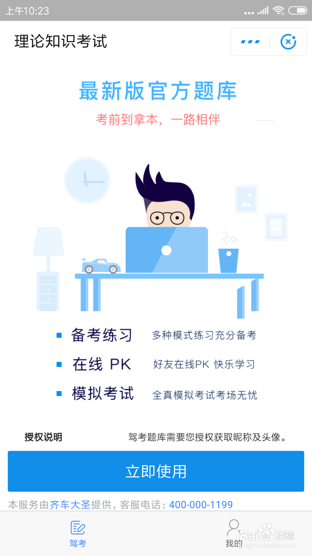 支付宝上在哪可以看到考驾照的理论知识模拟题