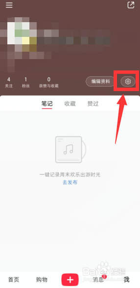 小红书APP如何开启在附近页隐藏我的笔记