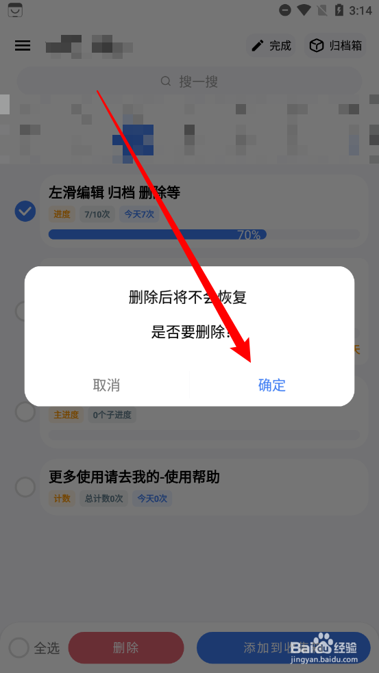 点滴进度如何删除任务