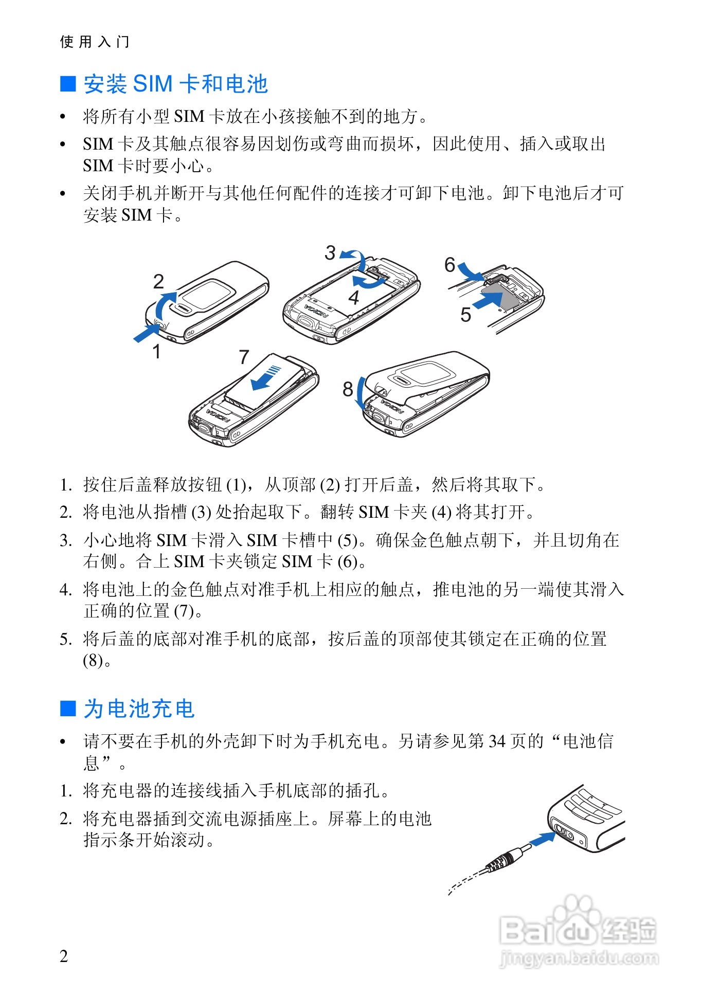 诺基亚2110手机使用说明书:[1]