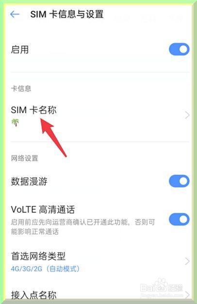 oppo手机怎么更改SIM运营商名称