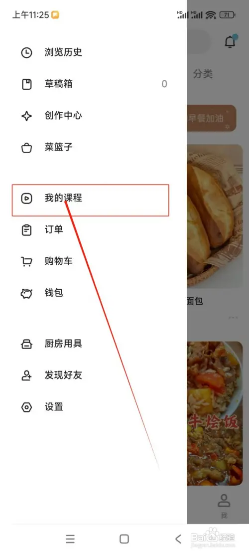 怎么在下厨房APP中购买添加我的课程