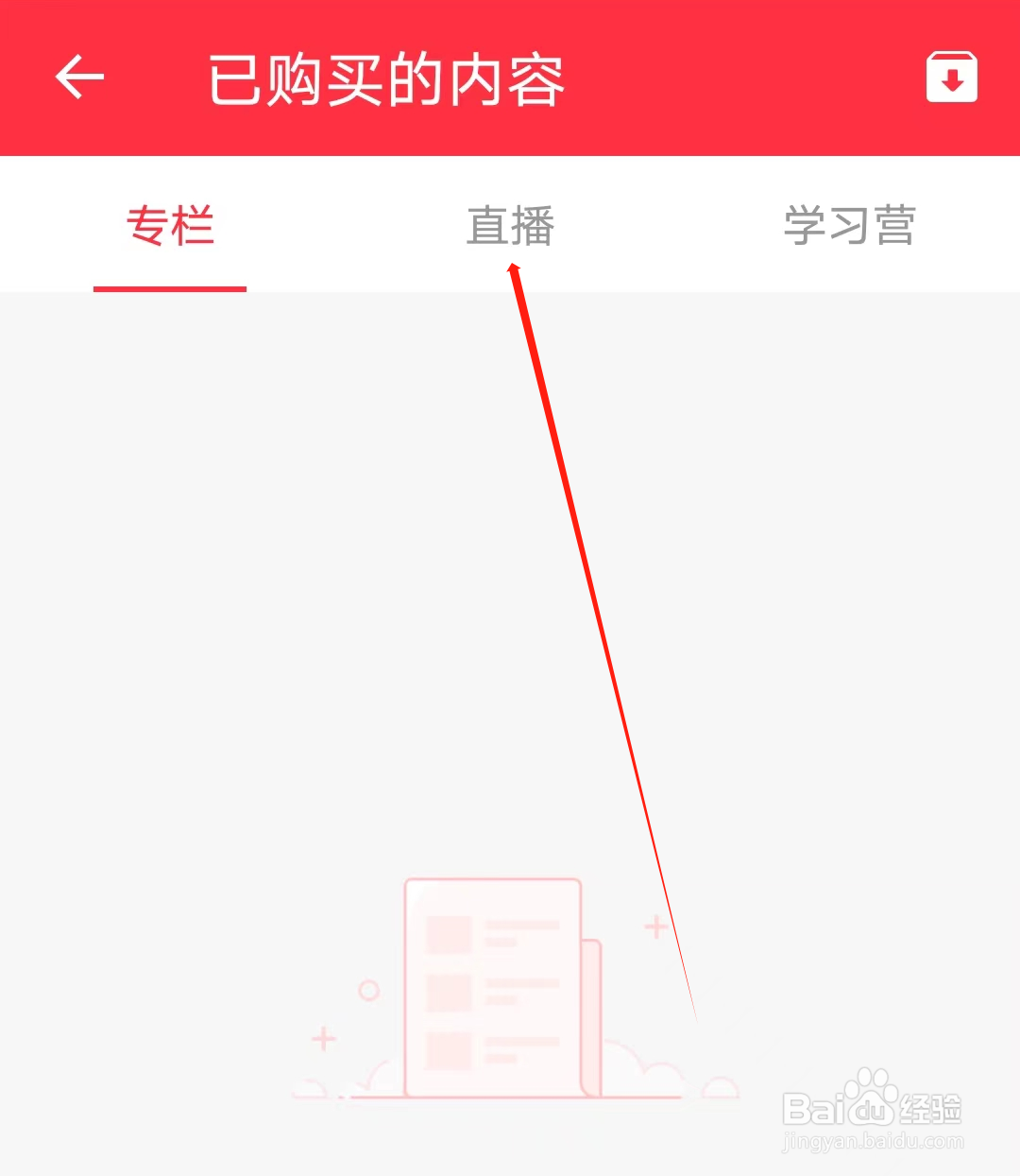 人人词典手册怎样查看直播