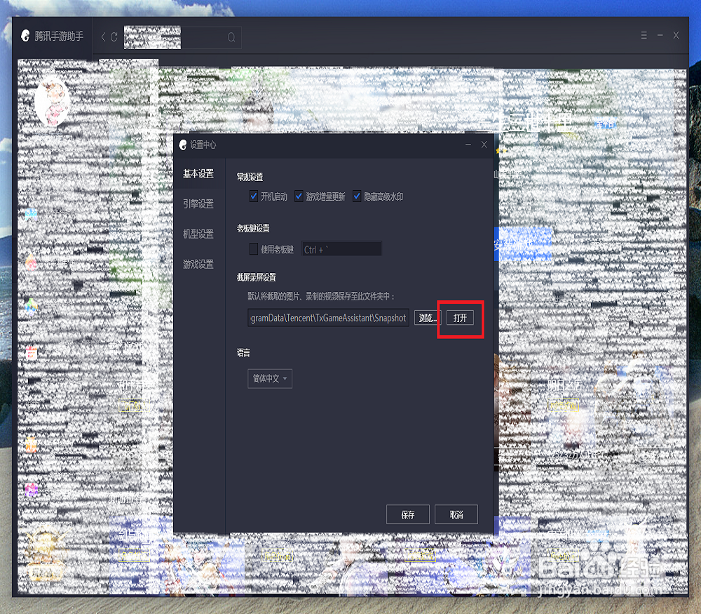 如何查看腾讯手游助手安装程序路径在哪磁盘