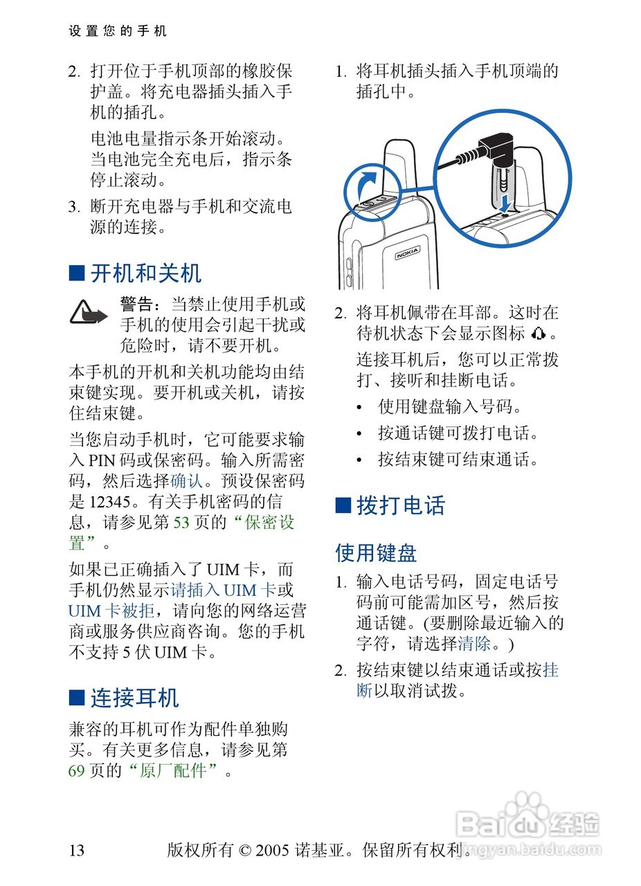 诺基亚2355手机使用说明书:[2]