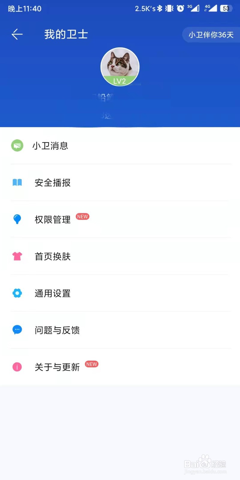 百度手机卫士app如何设置编辑通知栏选项
