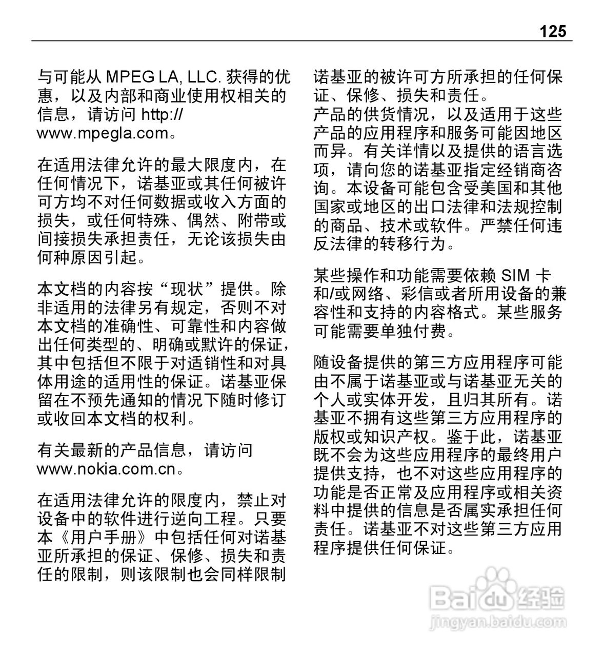 诺基亚Nokia X5-00手机使用说明书:[13]