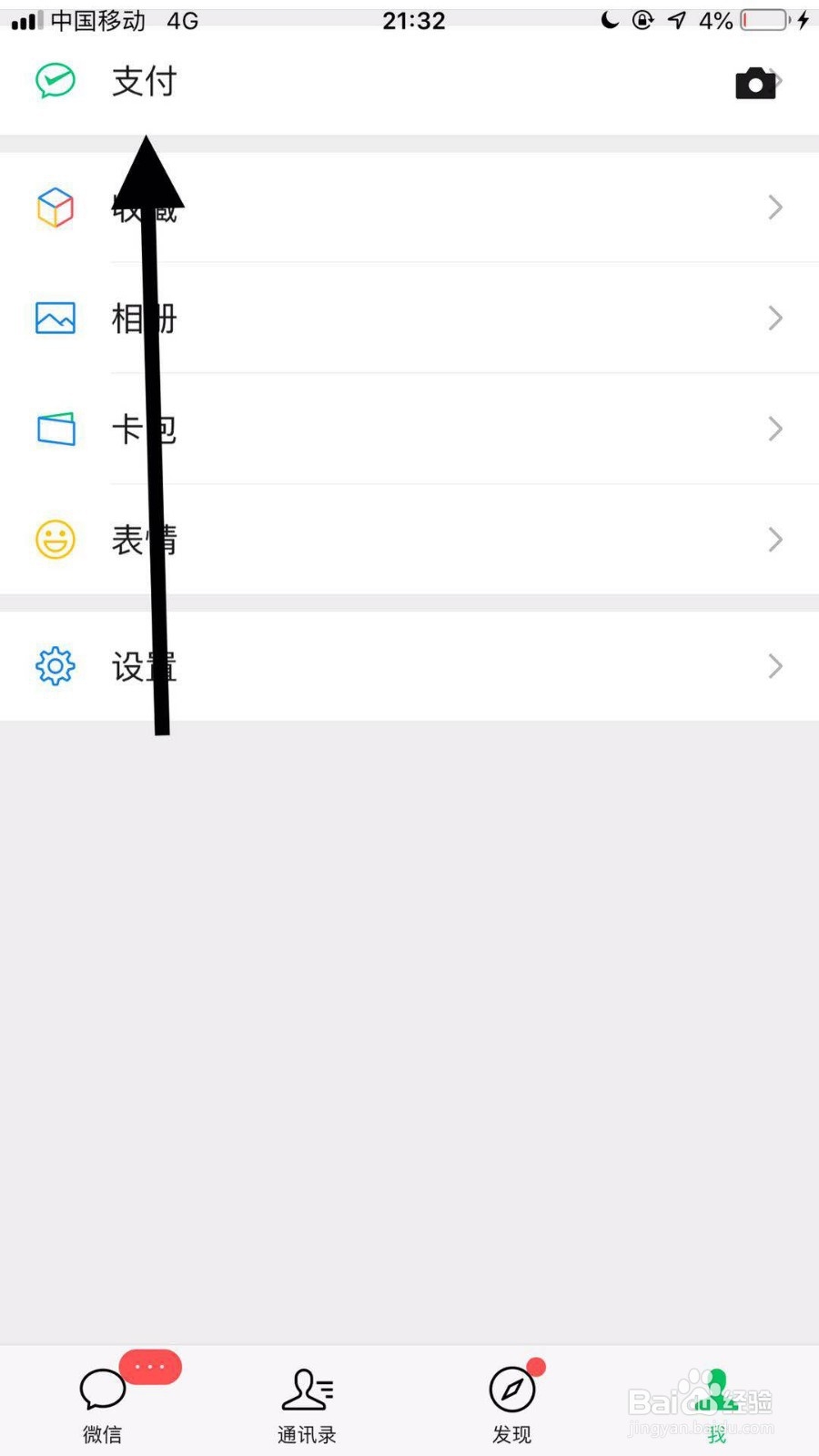 手机微信如何查看支付分