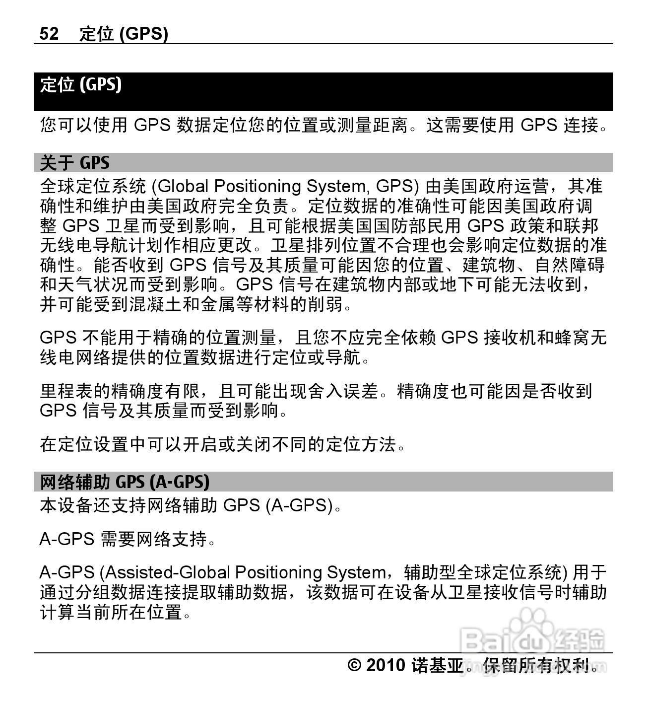 诺基亚Nokia X5-00手机使用说明书:[6]