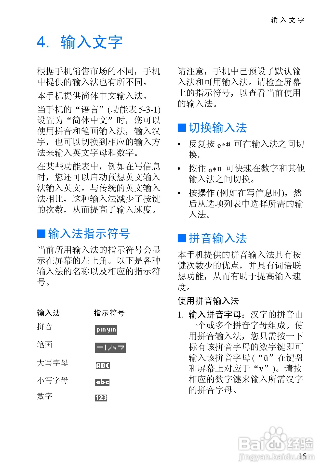 诺基亚3105手机使用说明书:[2]