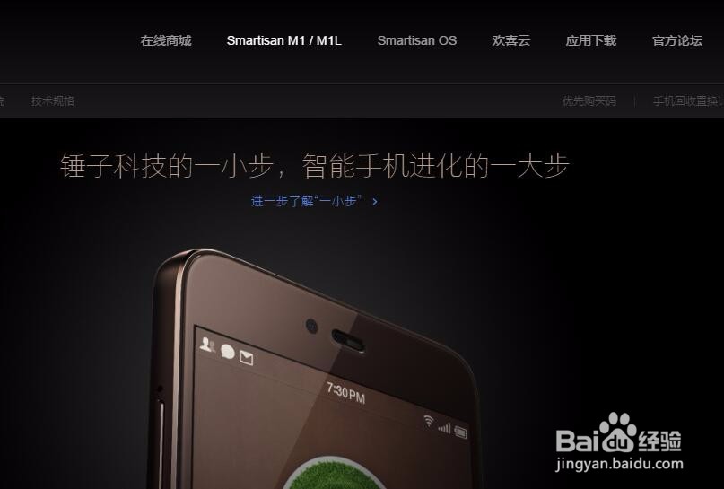 如何预订锤子M1手机?怎么在官网购买锤子M1手机