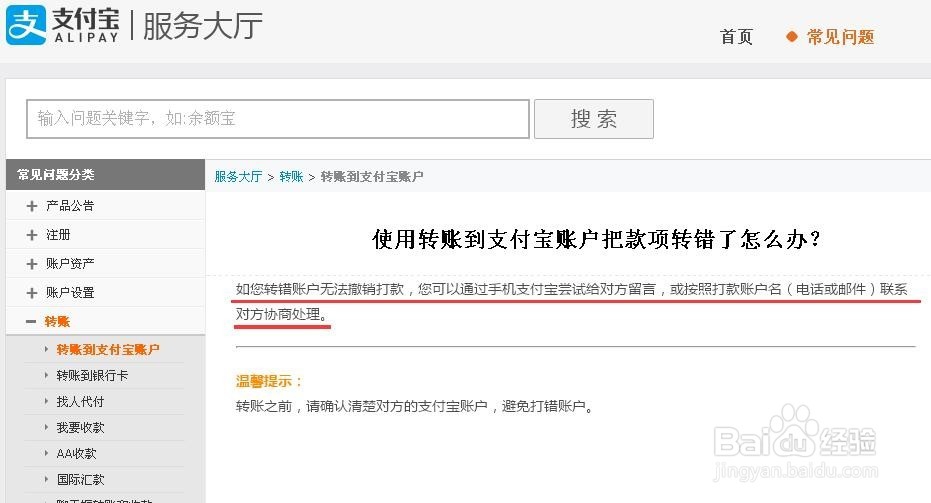 支付宝转错账户怎么办？