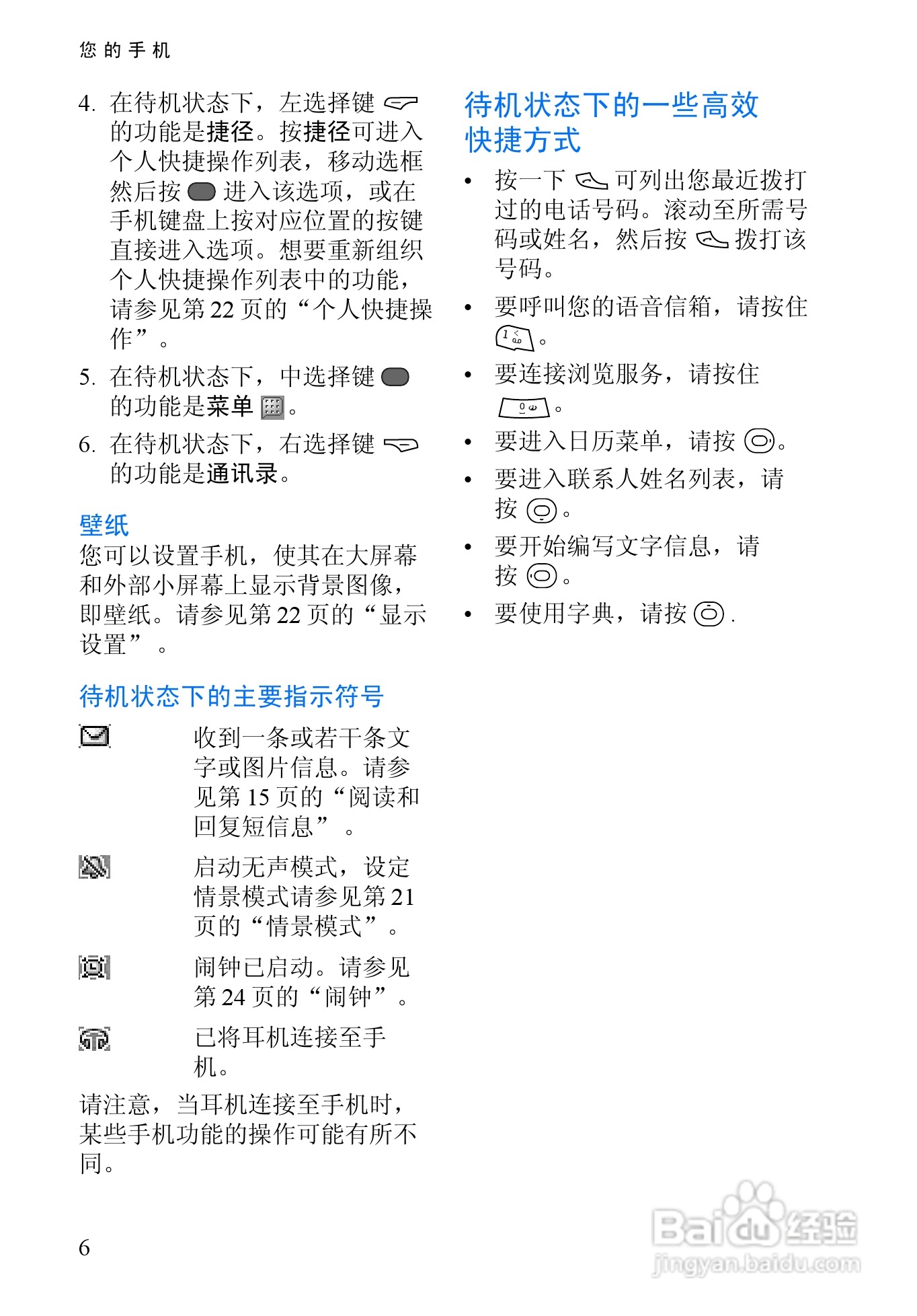诺基亚3128手机使用说明书:[2]