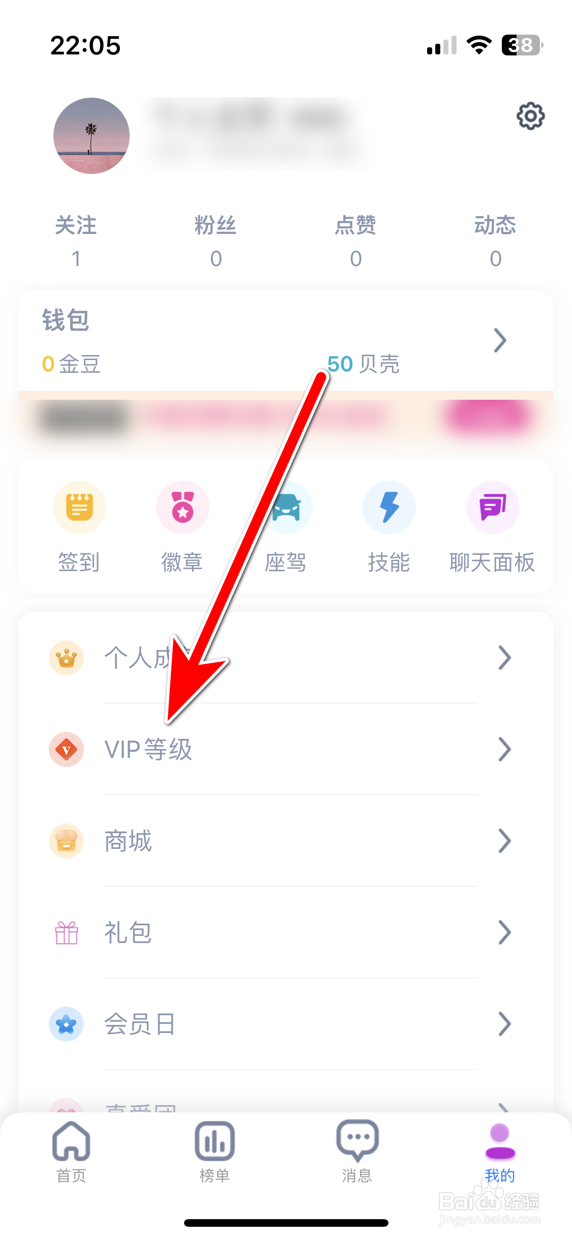 艾米直播如何查询我的VIP等级