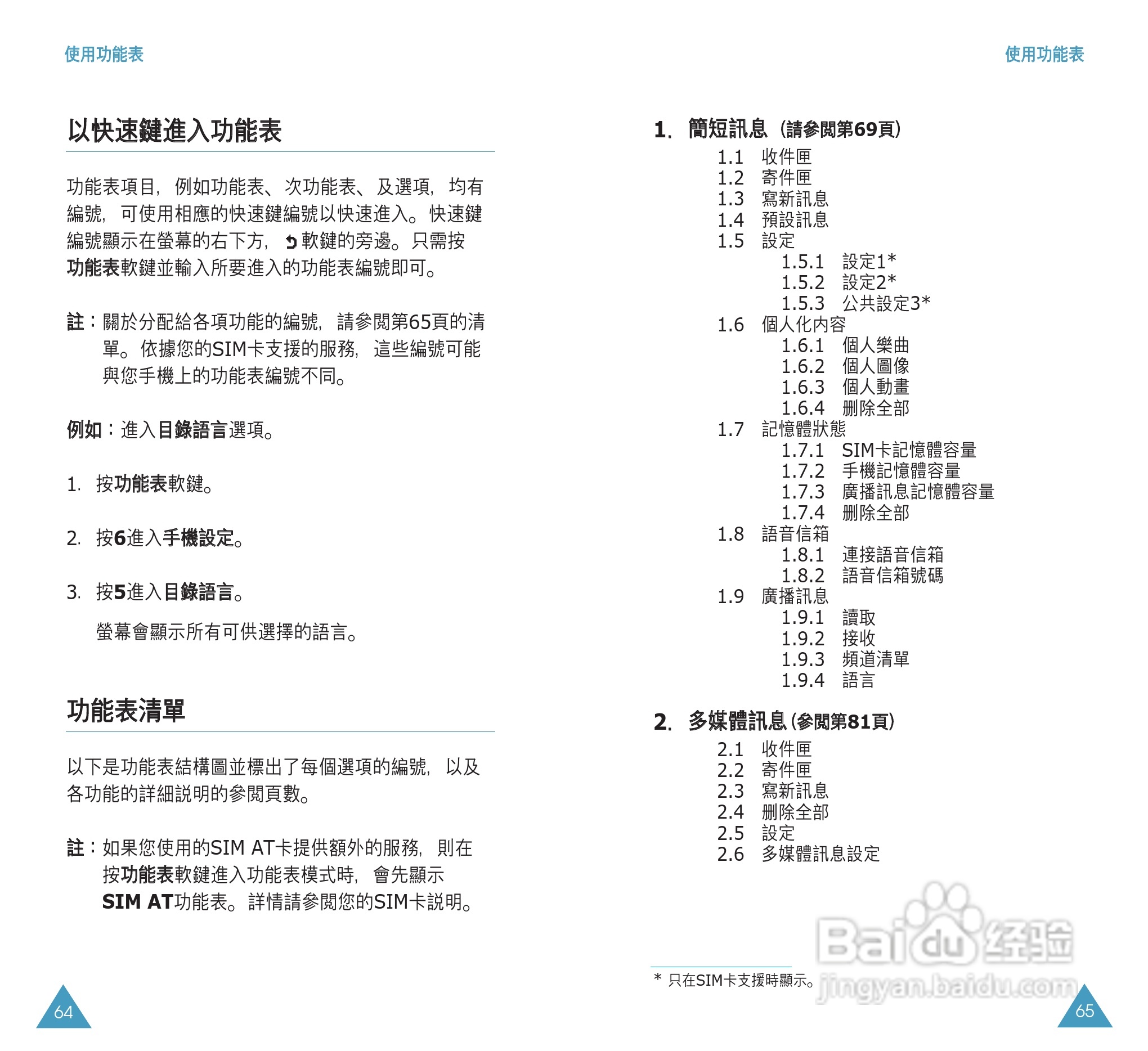 三星SGH-P108手机使用说明书:[4]