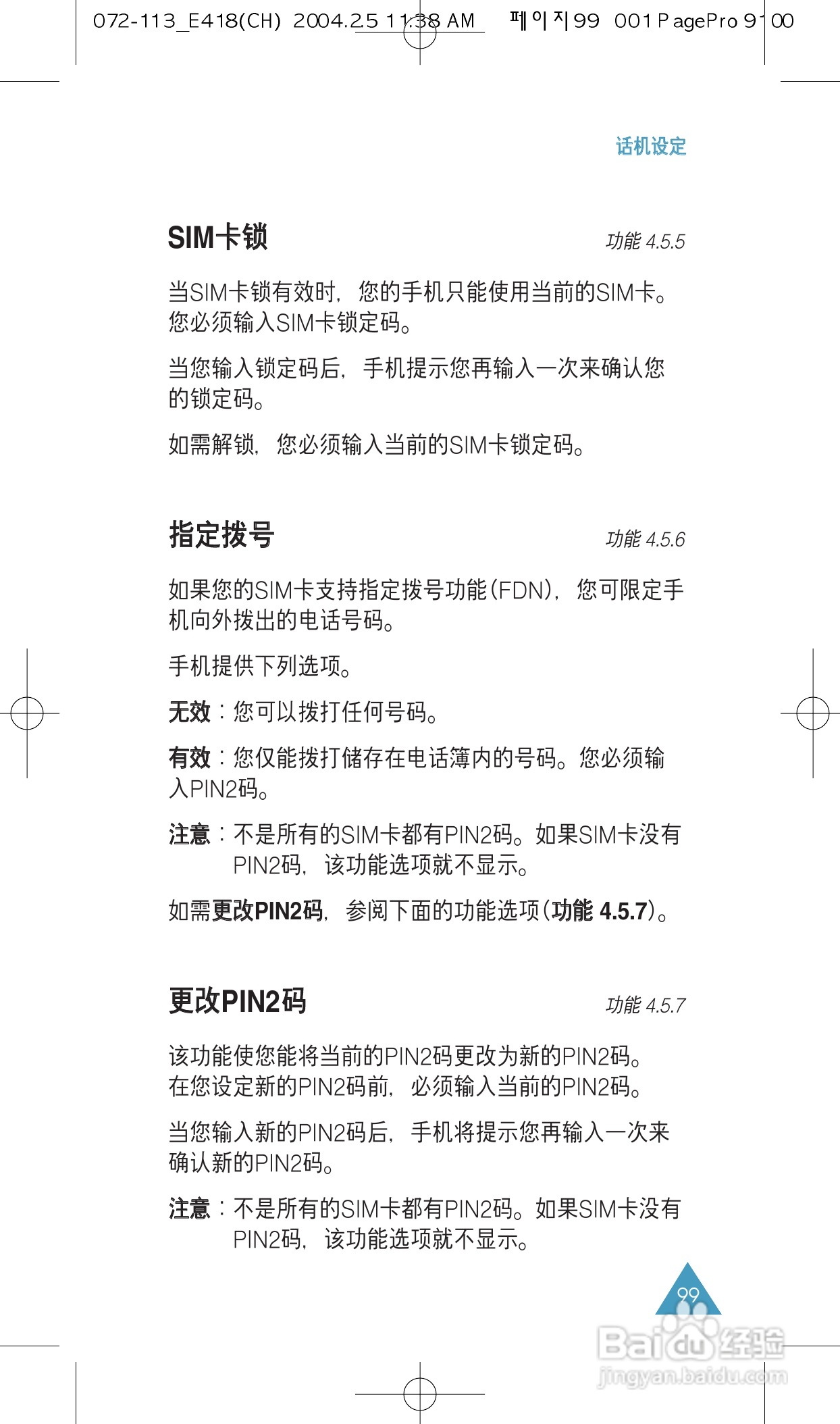 三星SGH-E418手机使用说明书:[10]