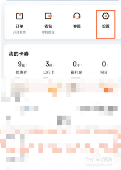 如何解除微信绑定的滴滴账号