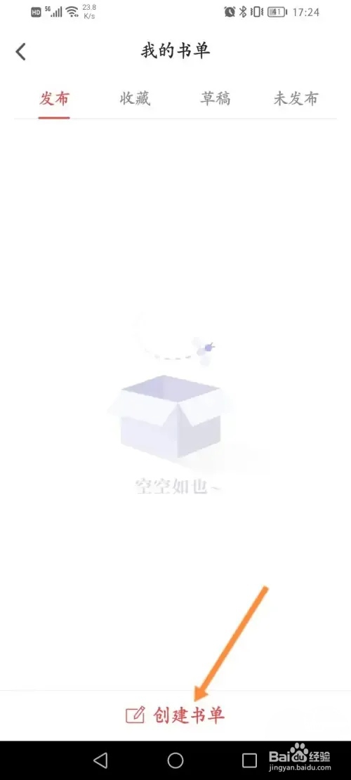 追书神器在哪创建书单