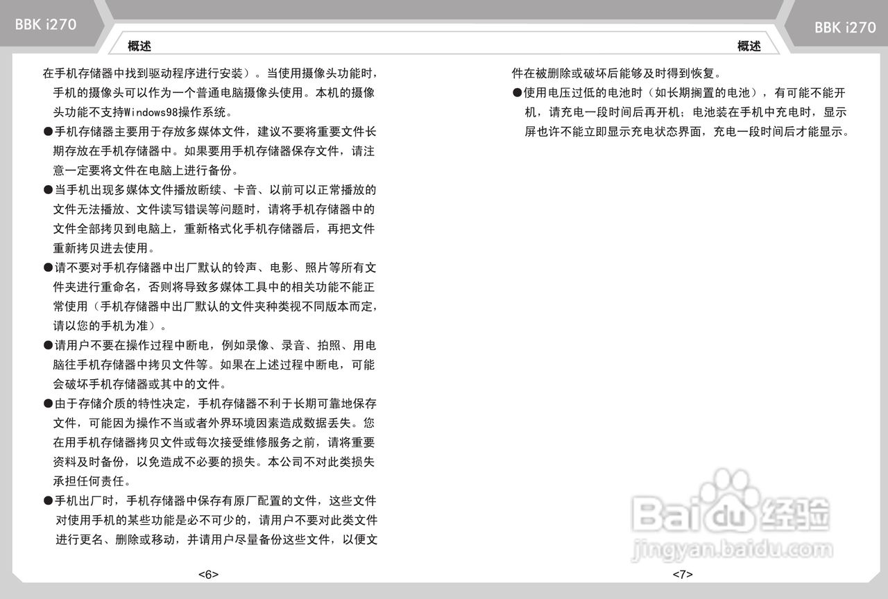 步步高i270手机使用说明书:[1]