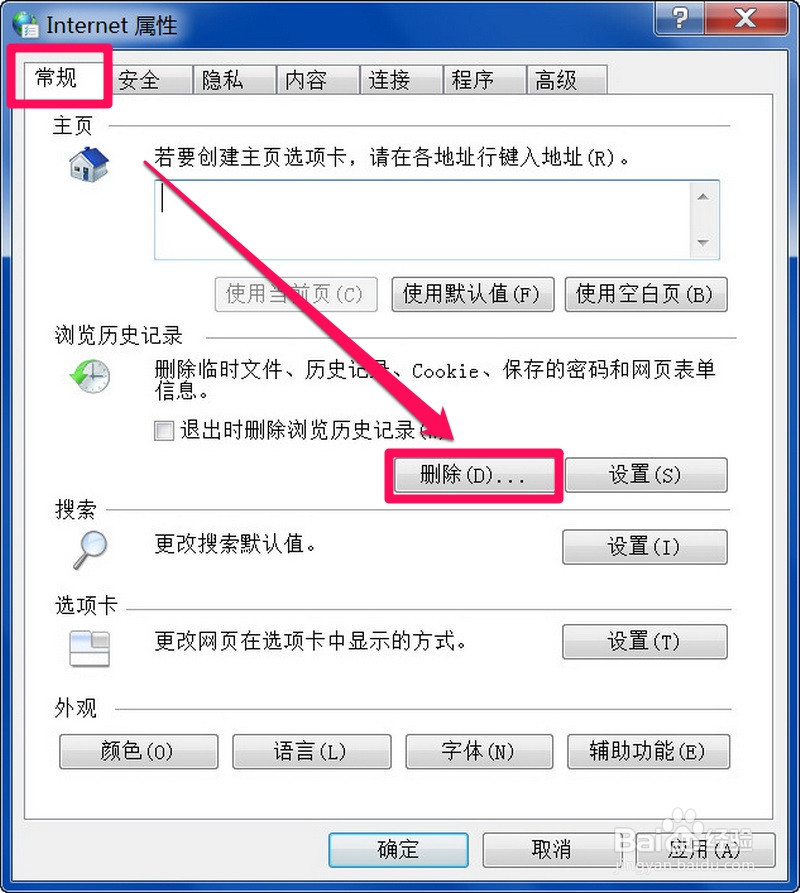 IE浏览器无法记住用户名与密码怎么办