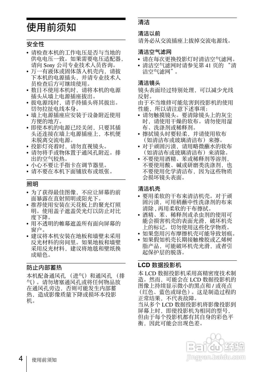 SONY VPL-EW7投影机说明书:[1]