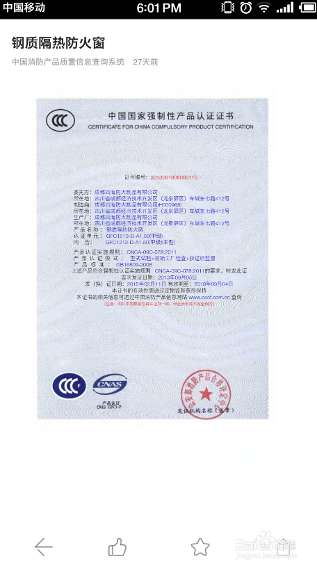 如何快速查询消防产品3c认证报告