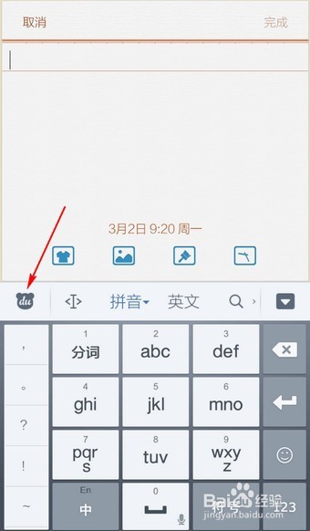 手机百度输入法打繁体字的方法