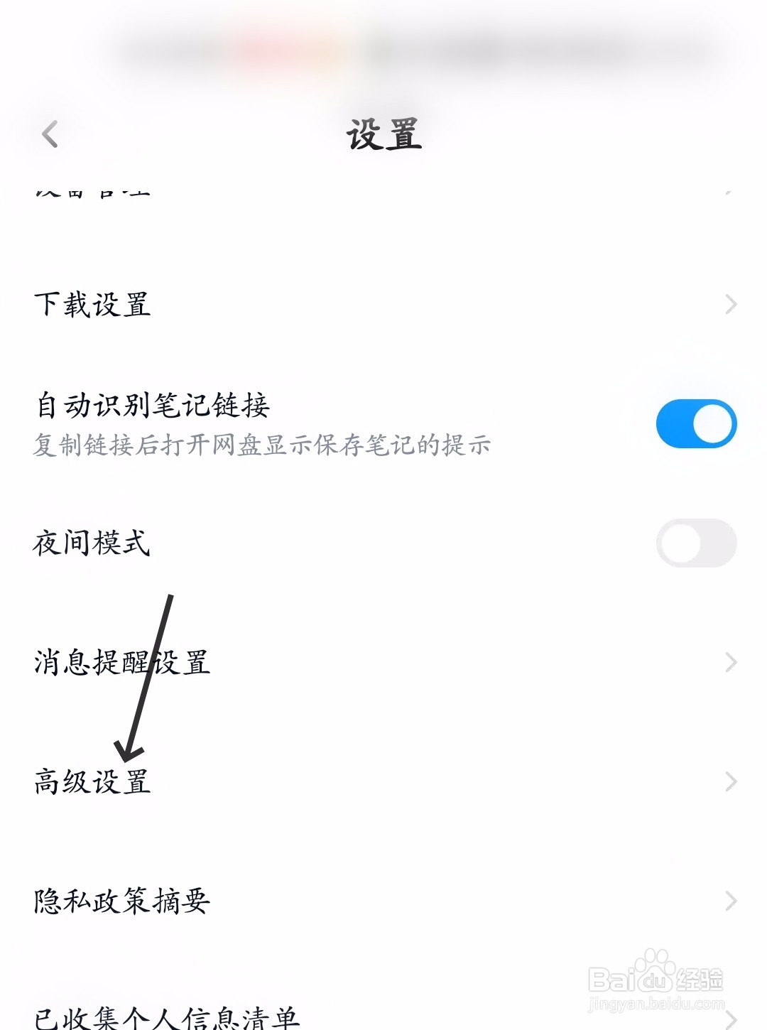 百度网盘怎么清空课件缓存