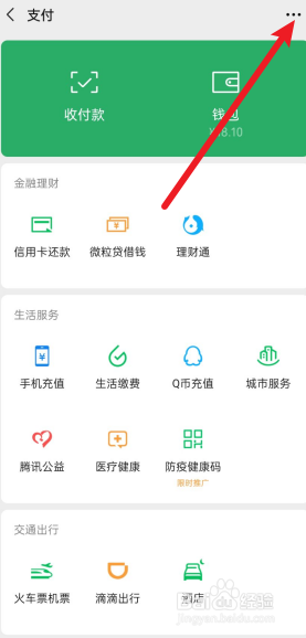 微信怎么设置红包退回到零钱?