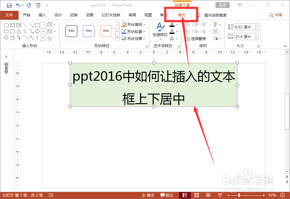 ppt2016中如何让插入的文本框上下居中