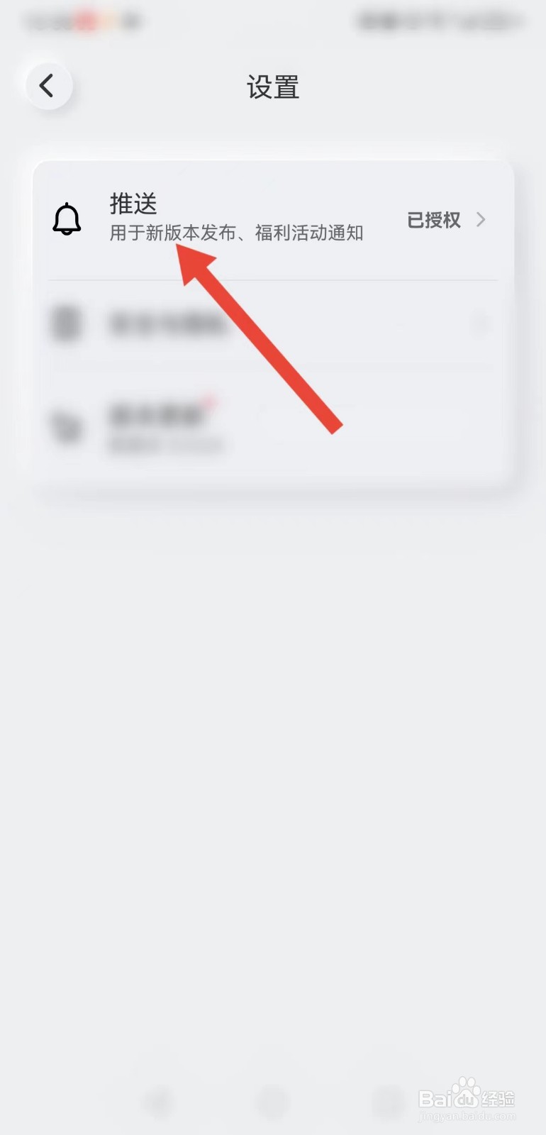 布丁扫描APP如何关闭“消息通知”