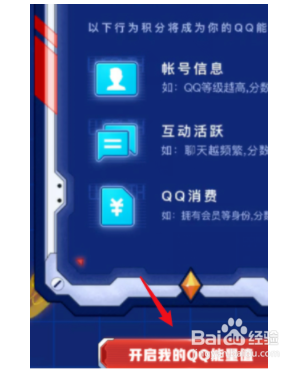 QQ如何打开能量值标识