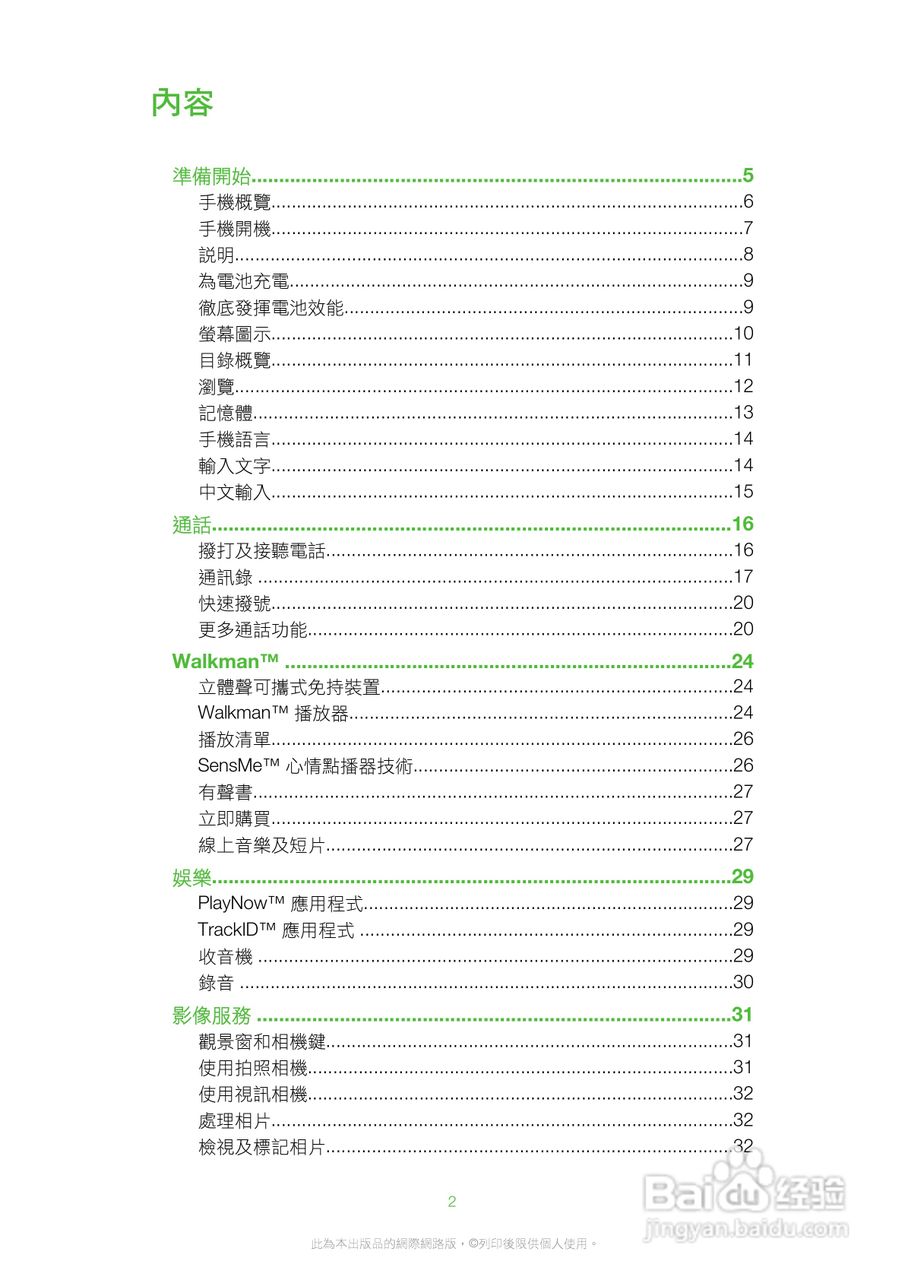 索尼爱立信W20i手机使用说明书:[1]
