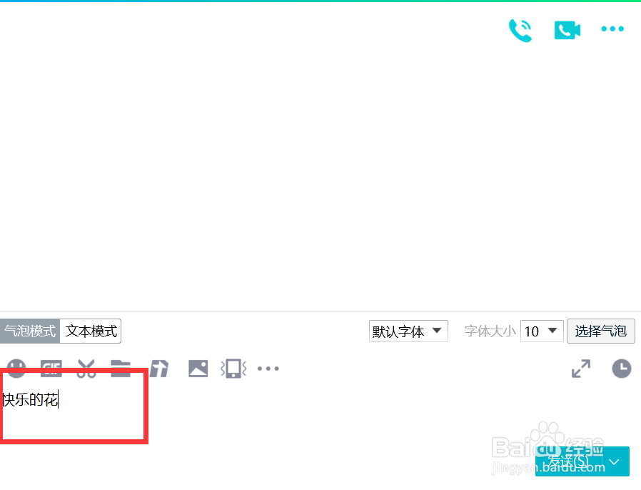 qq怎么文字和图片一起发