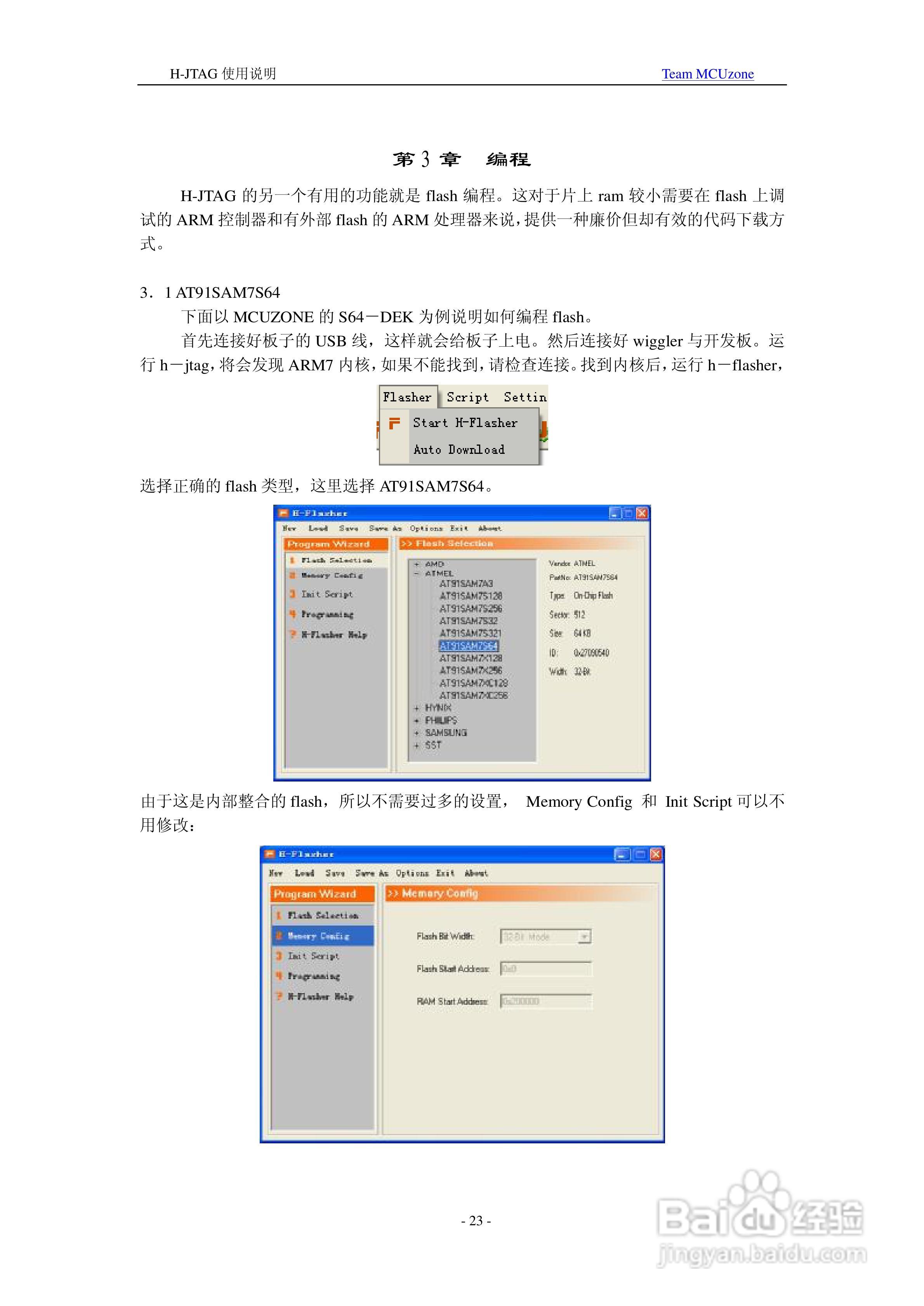 H-JTAG仿真器使用说明书:[3]