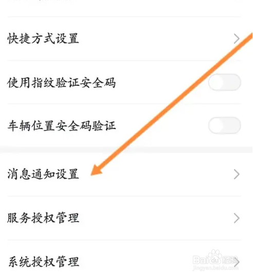 东风日产车门灯锁未关提醒功能如何进行关闭?